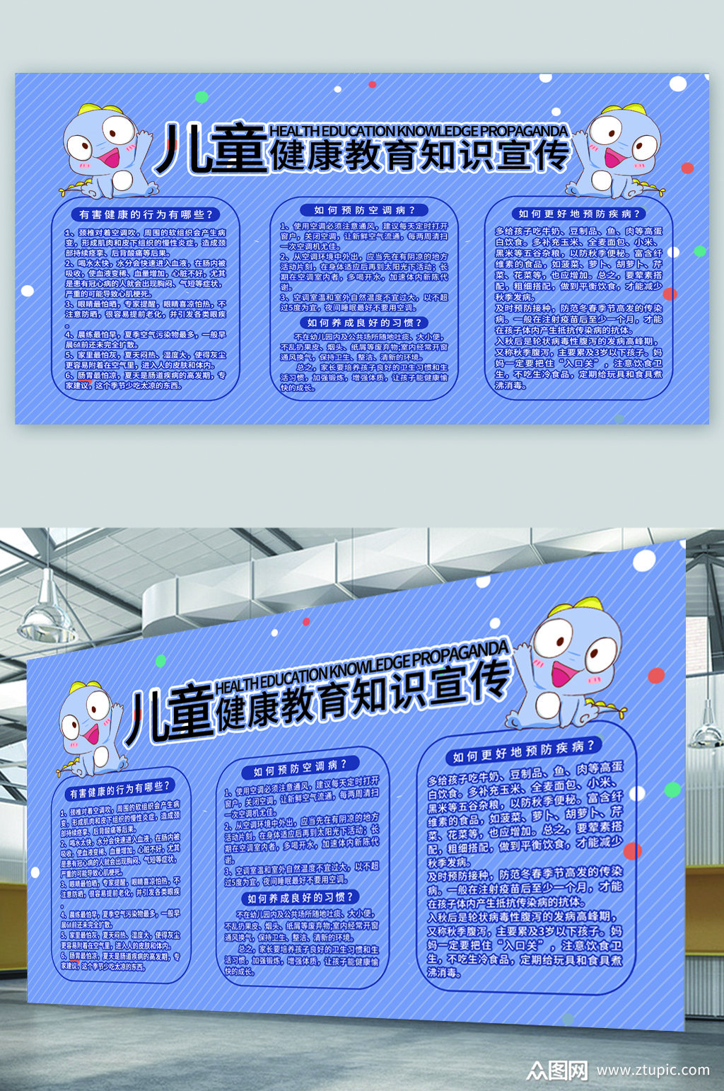 儿童健康教育知识宣传展板