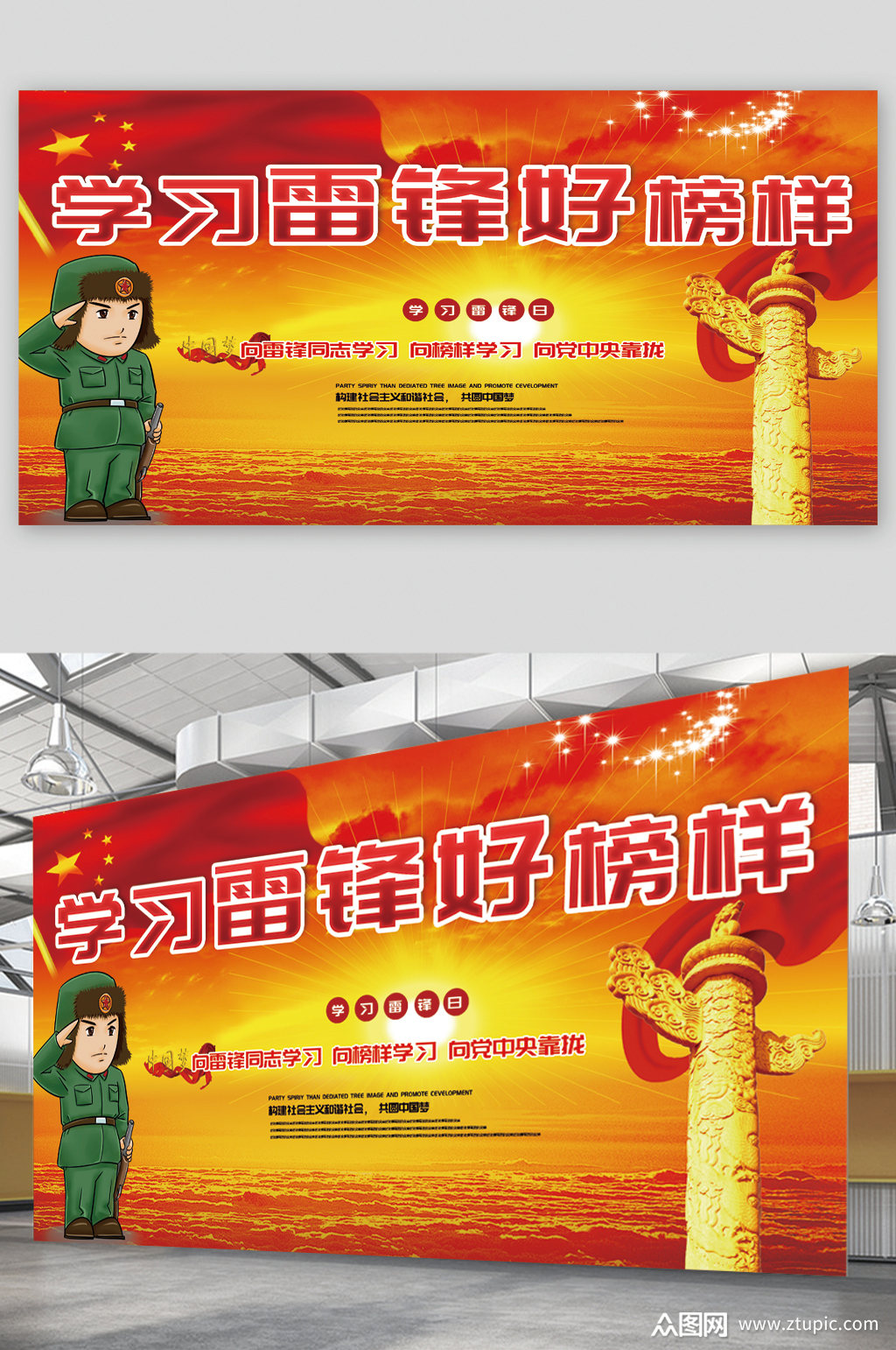 学习雷锋好榜样宣传展板