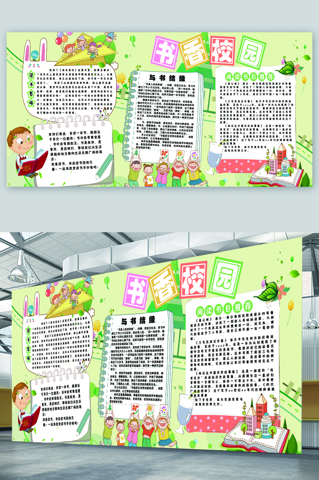 书香校园校园文化展板素材