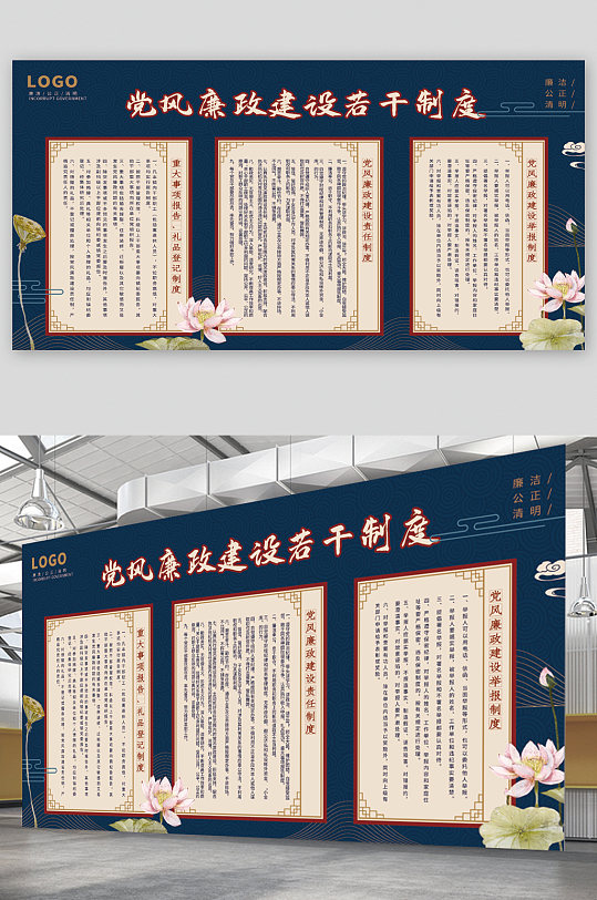 党风廉政建设宣传展板