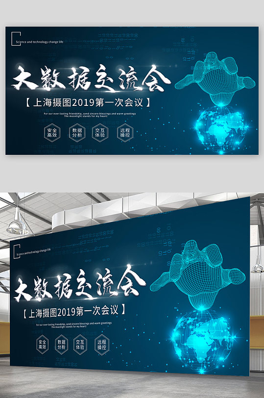 大数据交流会议宣传展板-众图网