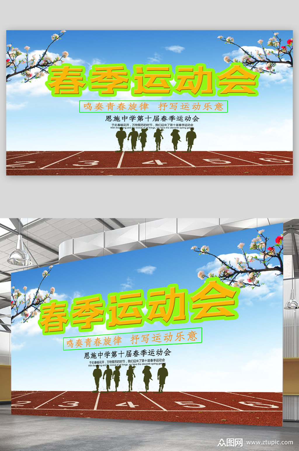 春季运动会宣传展板素材