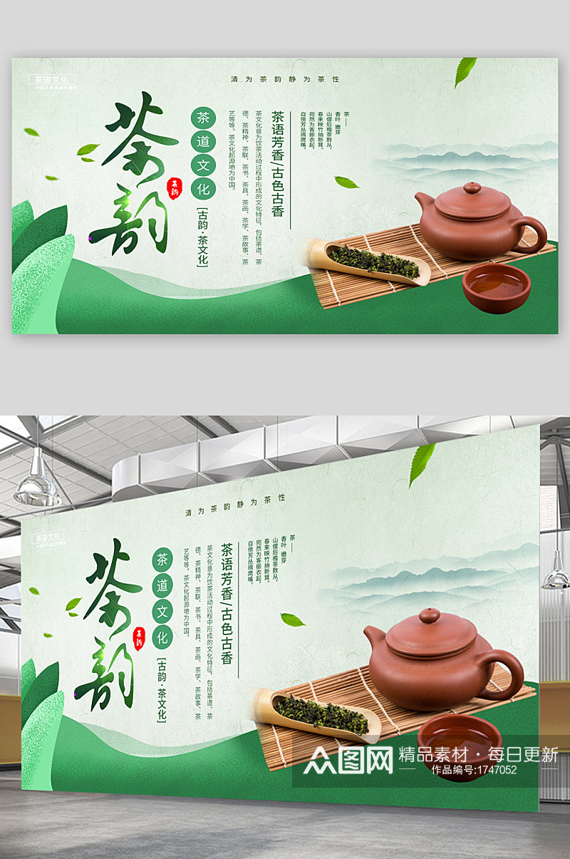 茶韵茶叶文化宣传展板素材