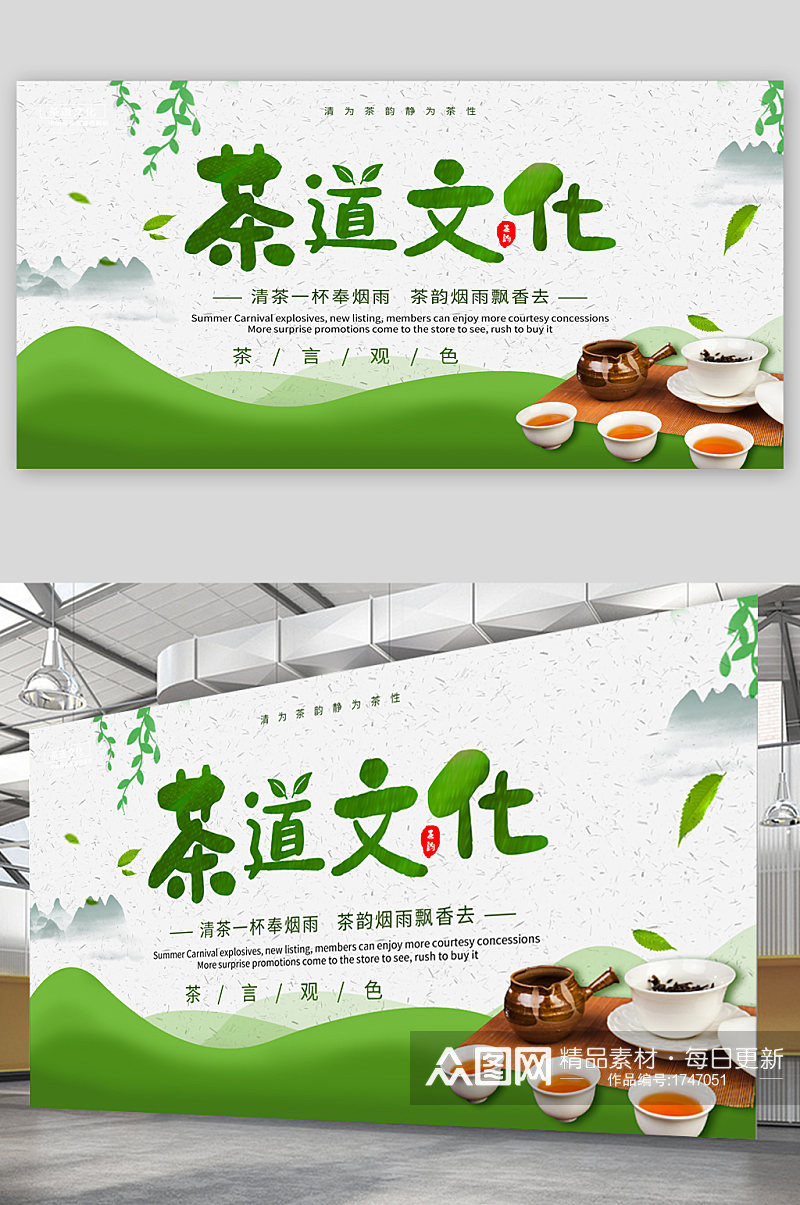 茶道文化茶叶文化宣传展板素材