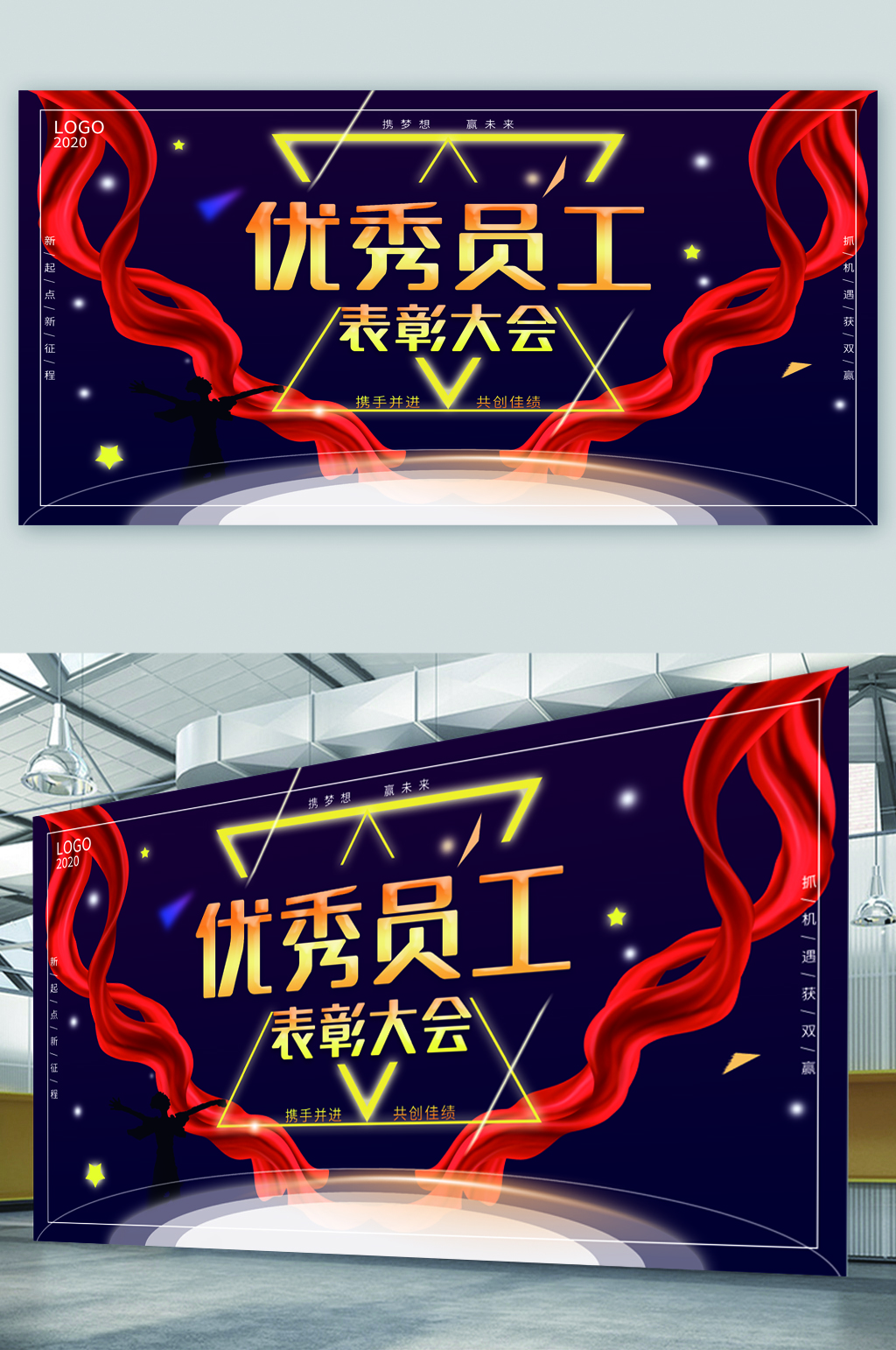 企业优秀员工背景展板素材