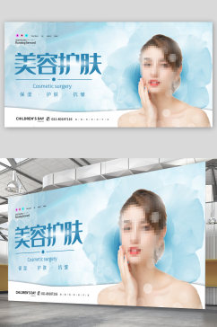 美容护肤宣传展板海报