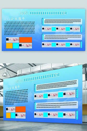 蓝色企业文化展板海报