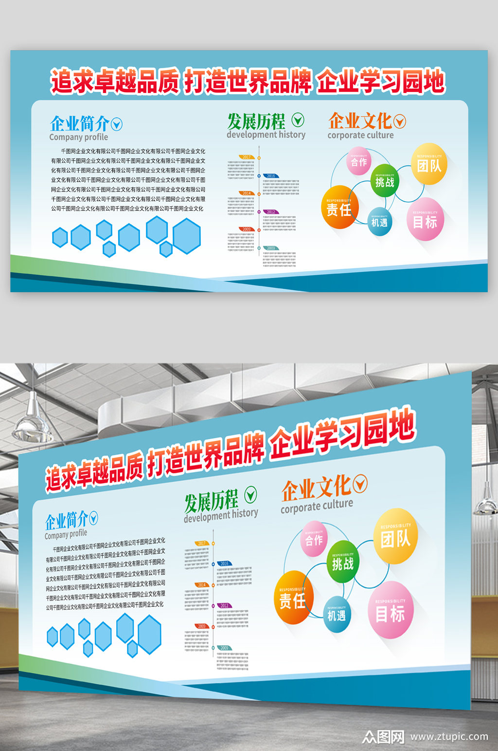 企业文化宣传展板素材