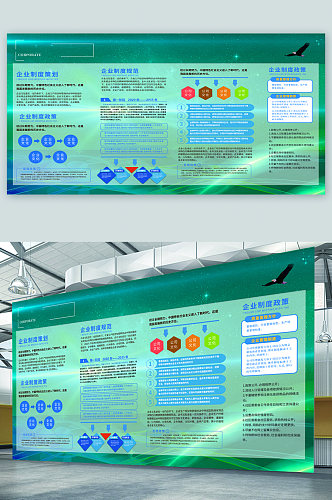企业文化宣传展板海报