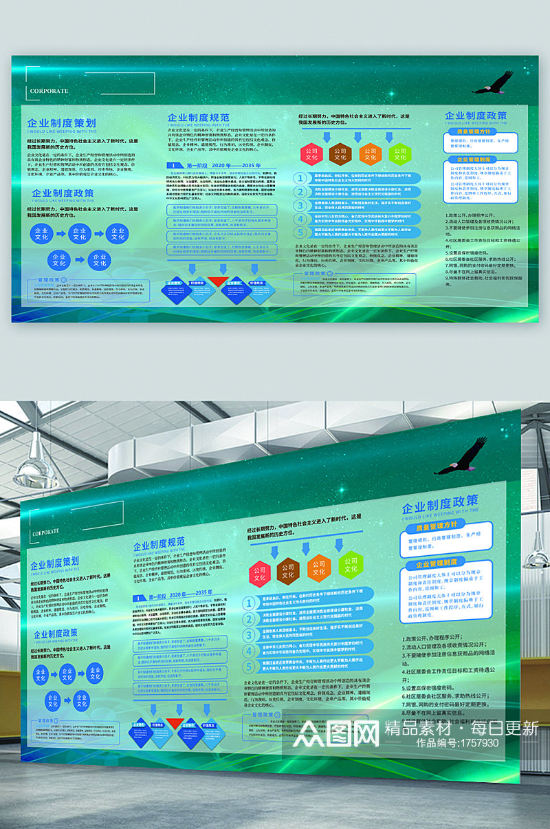 企业文化宣传展板海报素材
