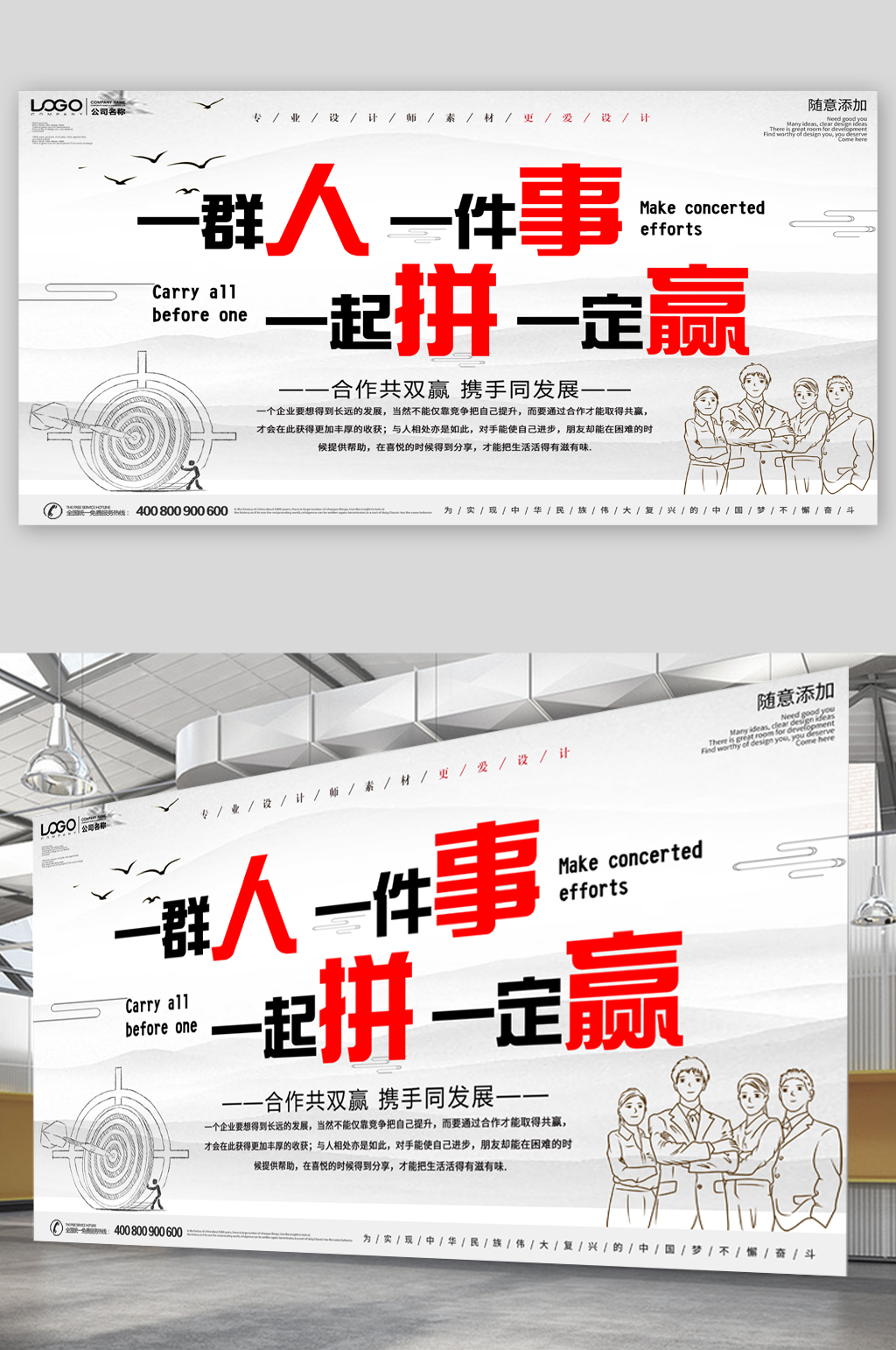 合作共赢企业文化宣传展板素材
