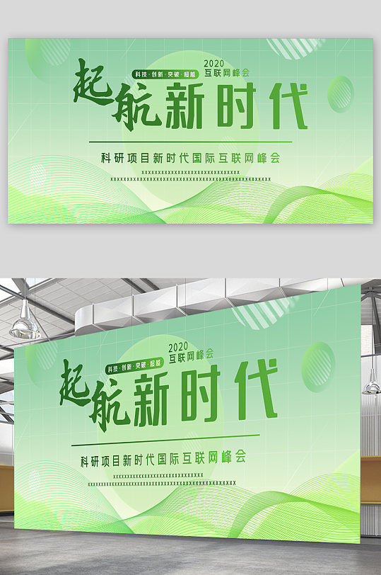 启航新时代企业宣传展板