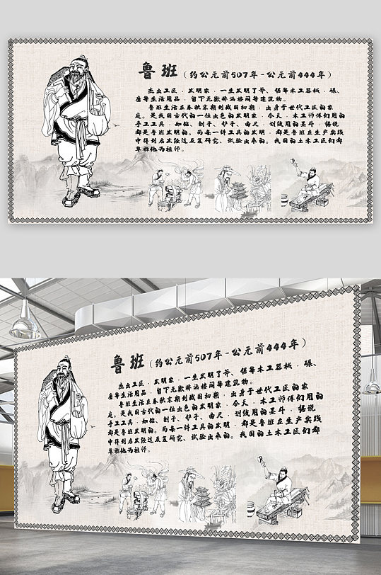 鲁班简介宣传展板