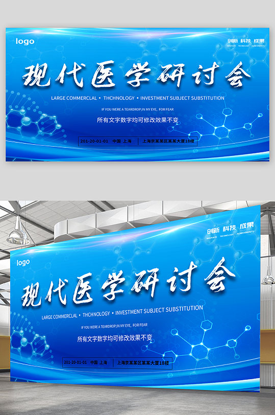 现代医学研讨会蓝色背景展板
