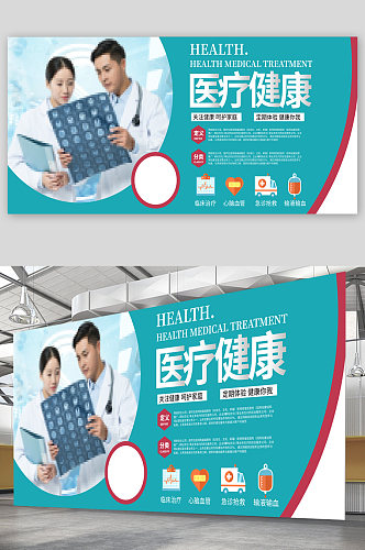 医疗健康宣传展板海报