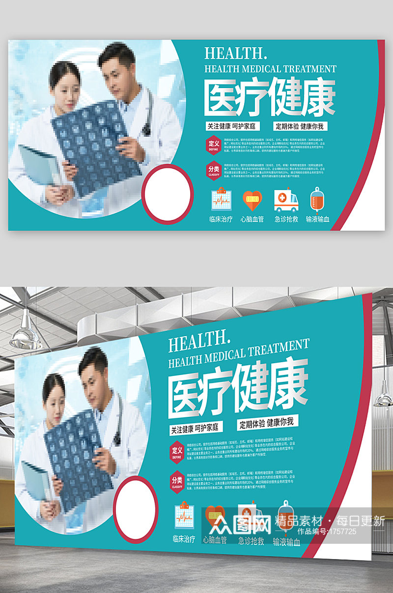 医疗健康宣传展板海报素材