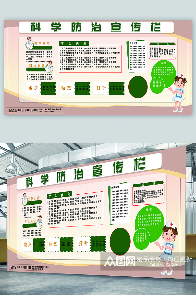 科学防治宣传栏展板素材