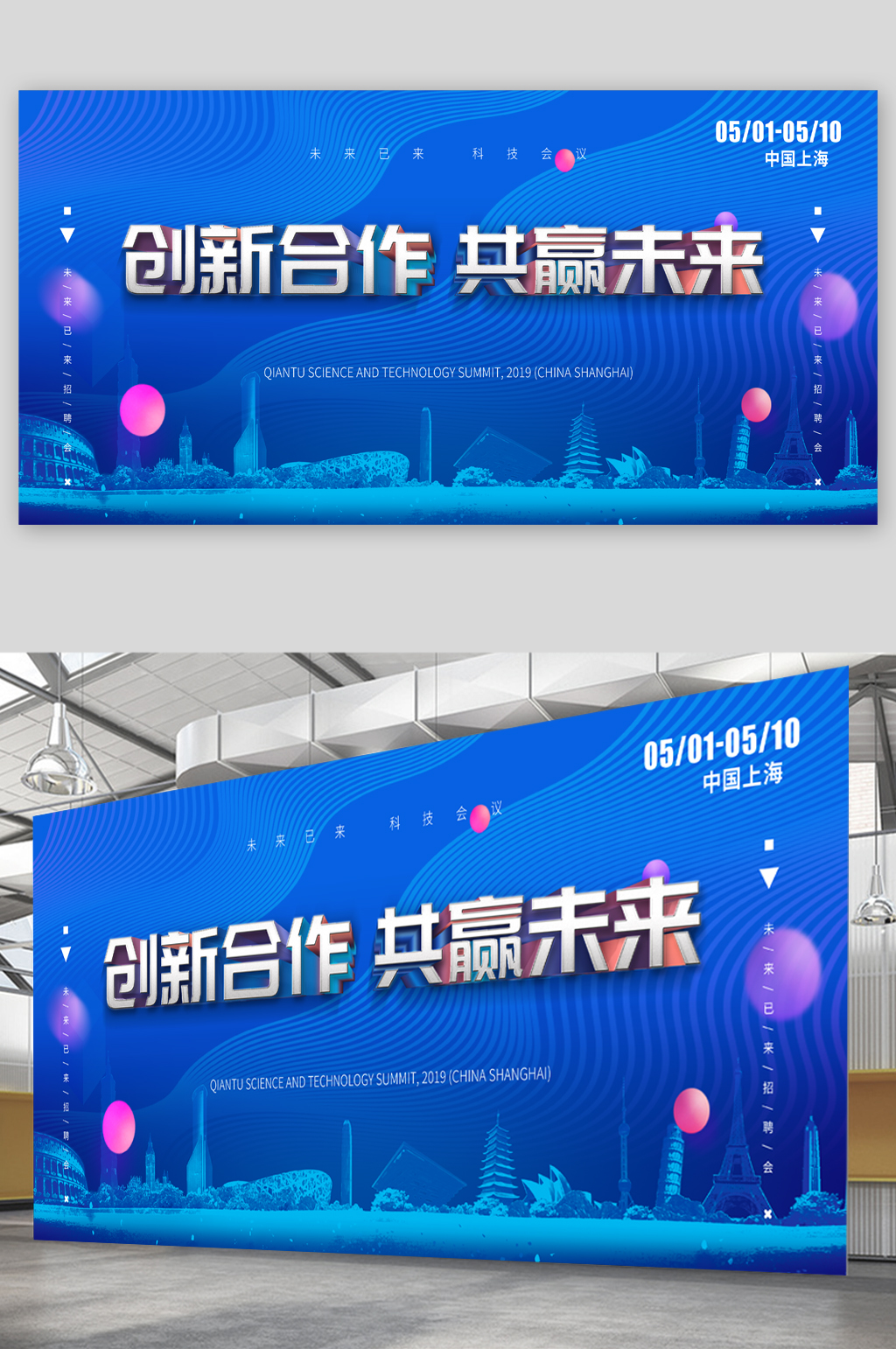 创新合作企业宣传展板素材