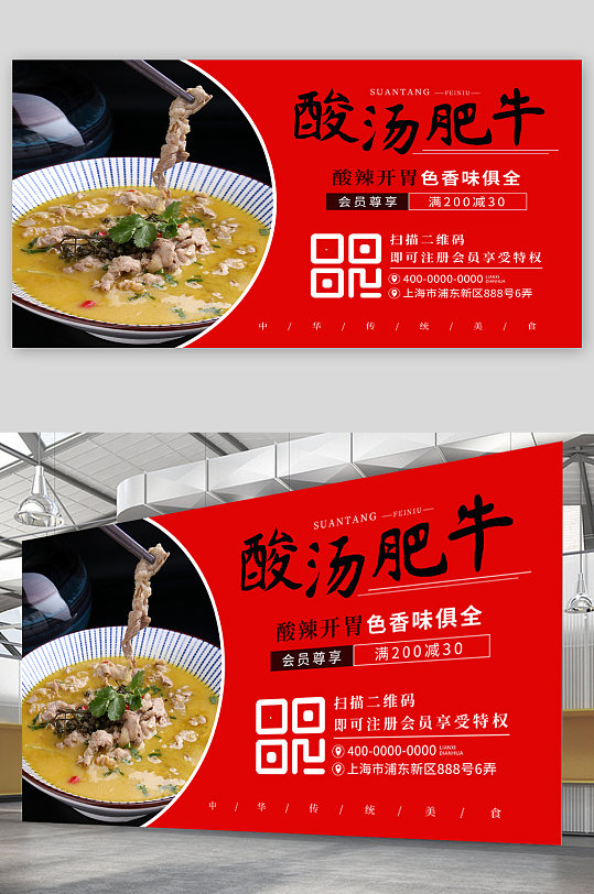 酸汤肥牛美食宣传展板