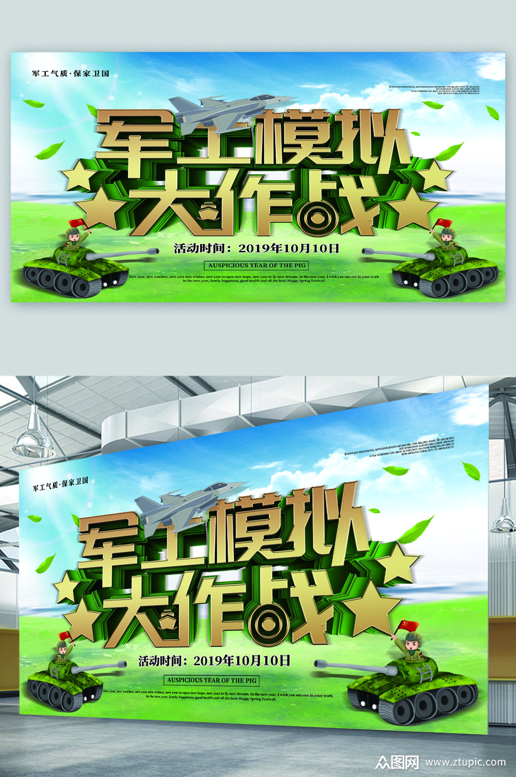 军工模拟宣传展板