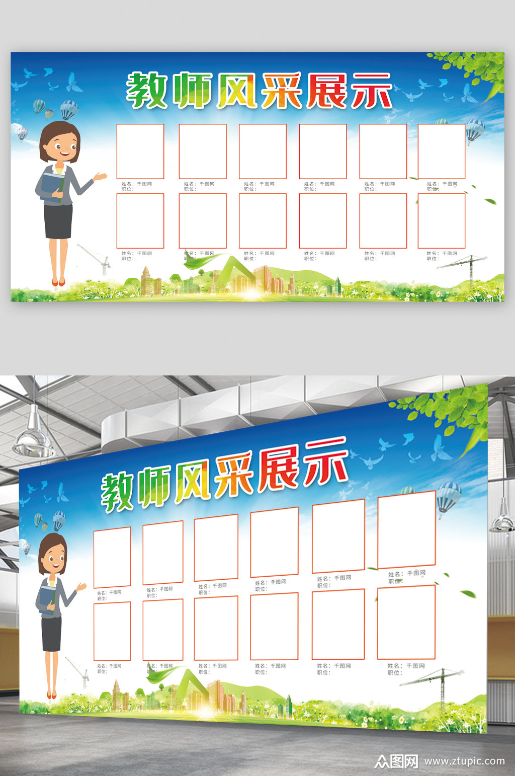 教师风采榜校园文化宣传展板