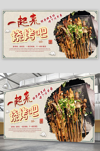 烧烤美食宣传展板海报