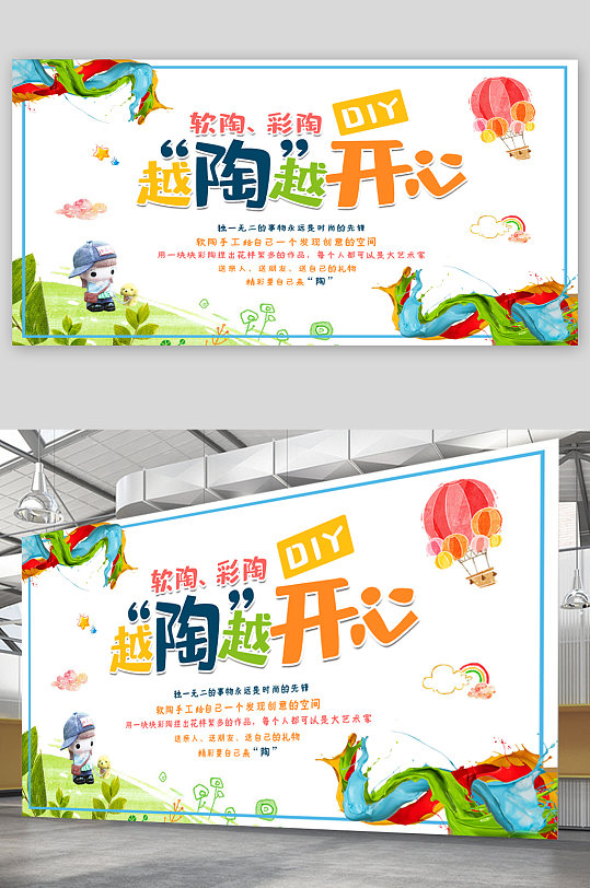 软陶彩陶宣传展板