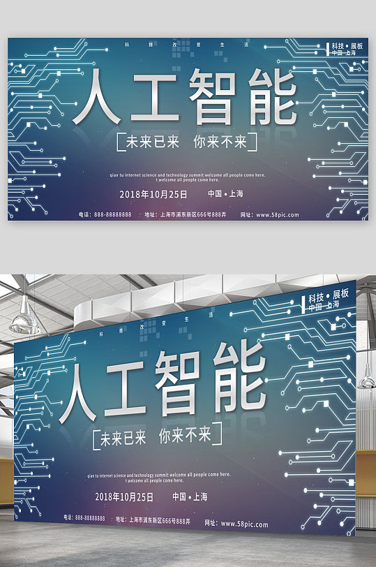 人工智能科技公司展板