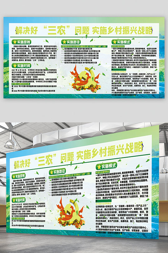 实施乡村振兴战略宣传展板