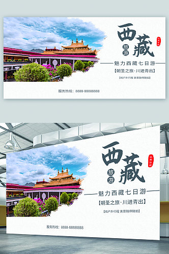 西藏旅游宣传展板海报