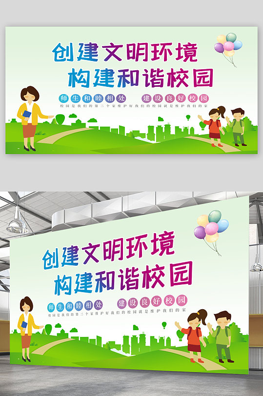 文明校园你我共建宣传展板立即下载立即下载创建文明校园宣传展板立即
