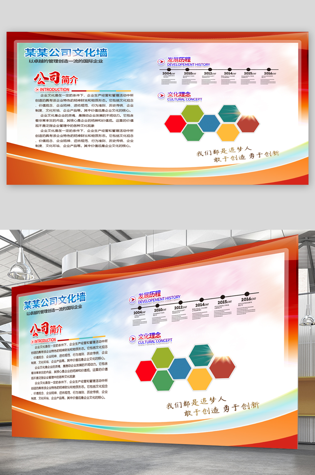 公司企业简介文化墙展板素材