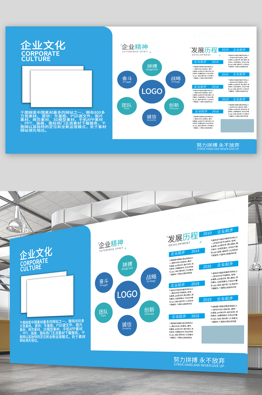 公司企业文化简介宣传展板素材