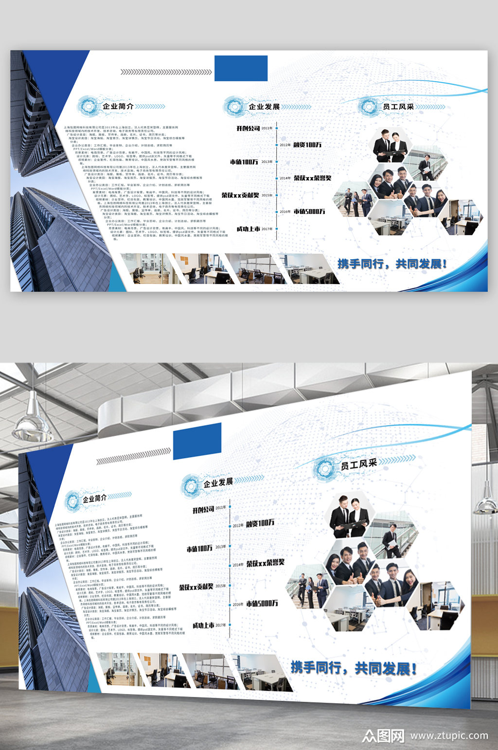 公司企业文化简介宣传展板模板下载-编号1767667-众图网