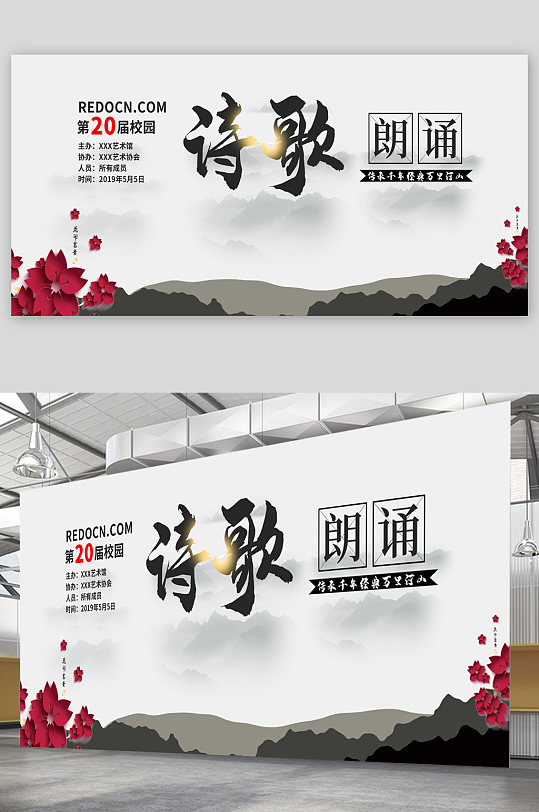 校园诗歌朗诵宣传展板