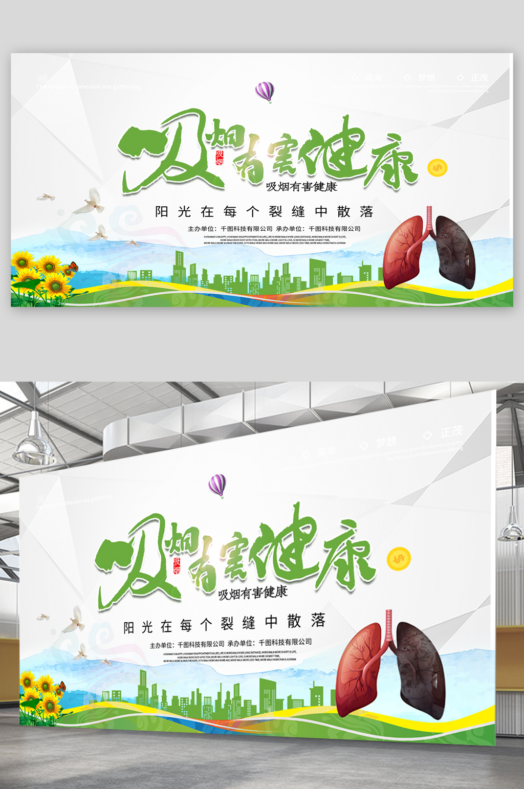 吸烟有害健康宣传展板素材