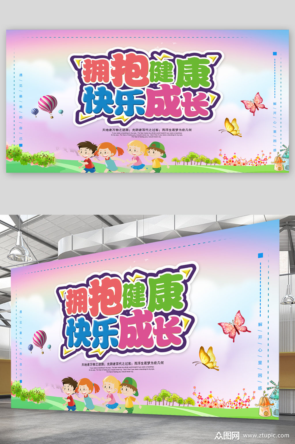 健康成长宣传展板