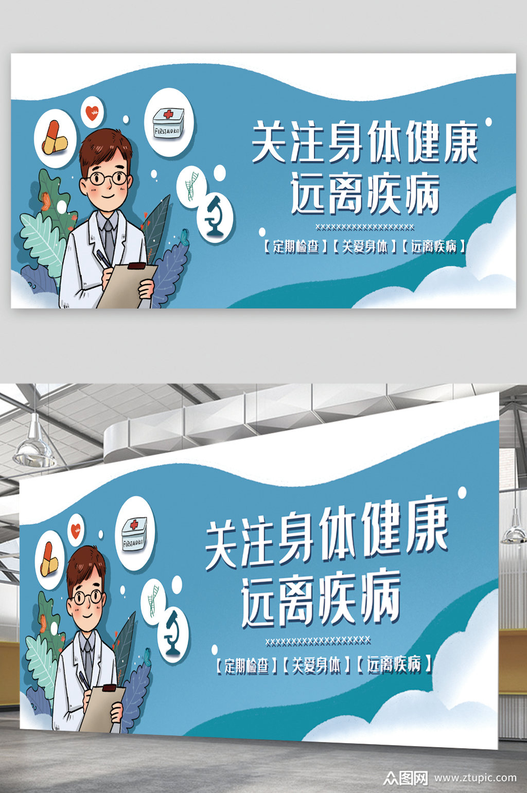 关注身体健康宣传展板