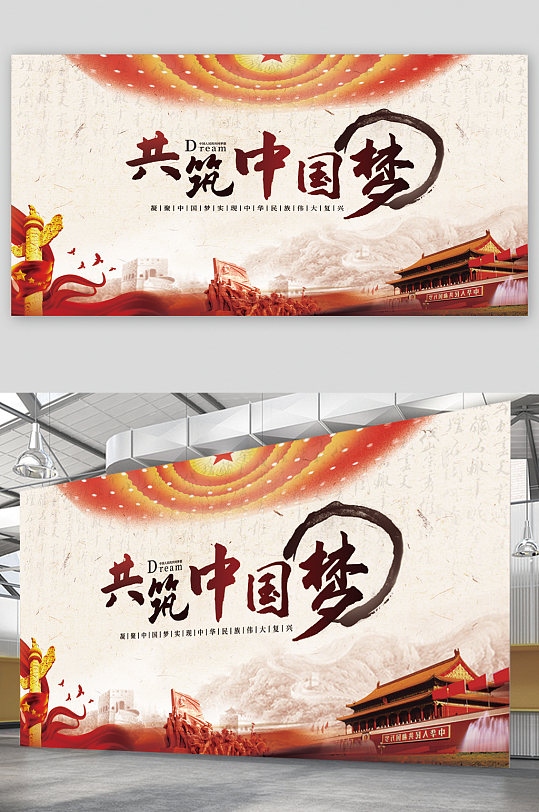 共筑中國(guó)夢(mèng)黨建宣傳展板