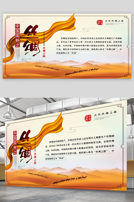 丝绸之路宣传展板