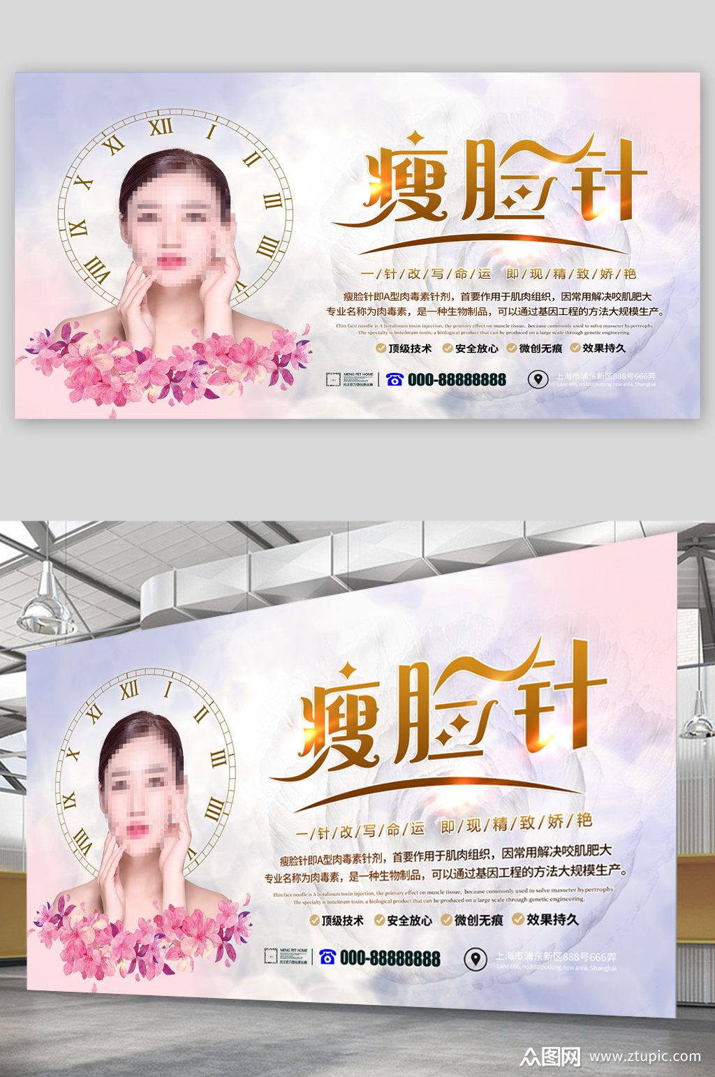 瘦脸针美容宣传展板