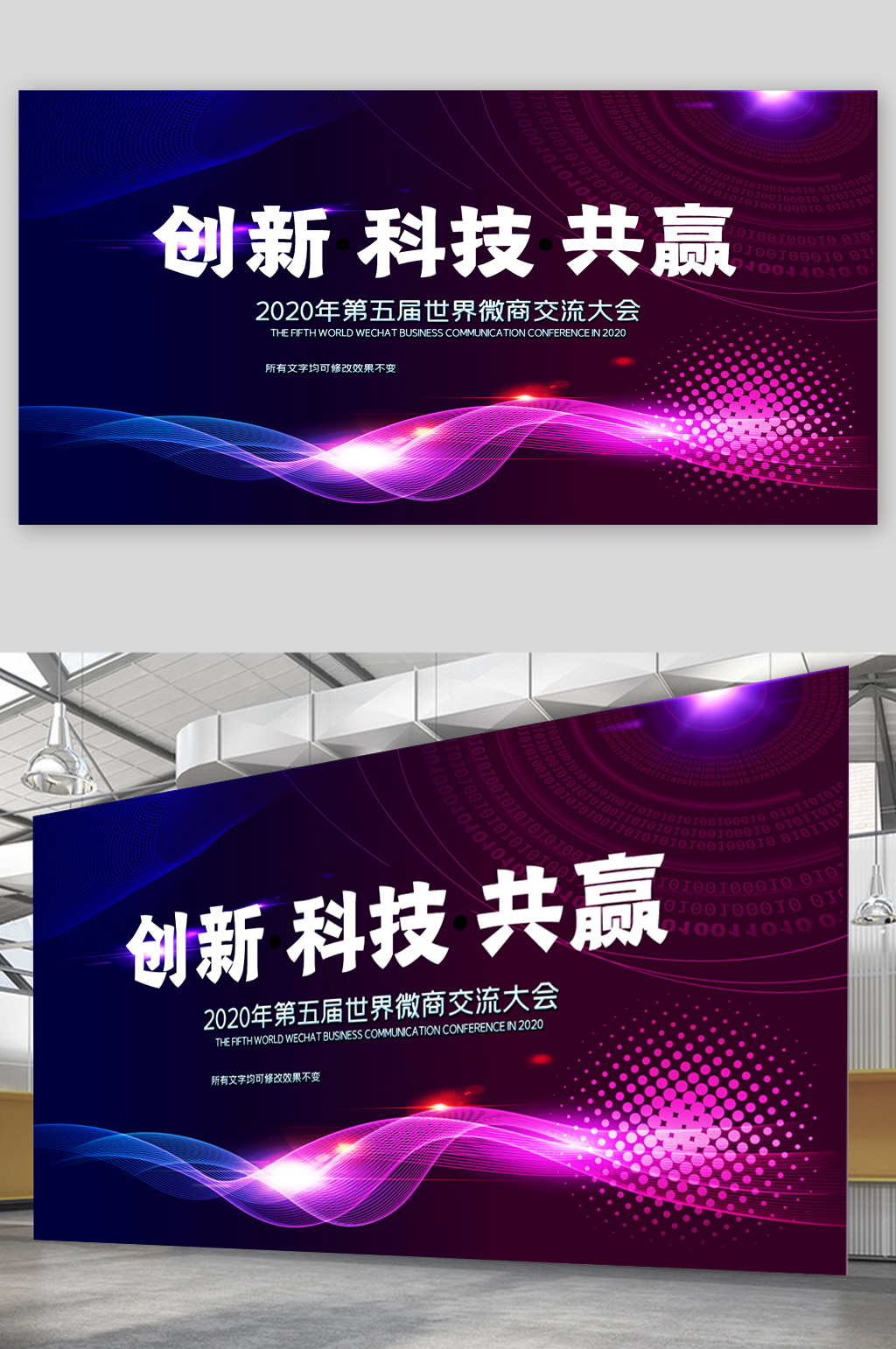 创新科技共赢企业宣传展板素材