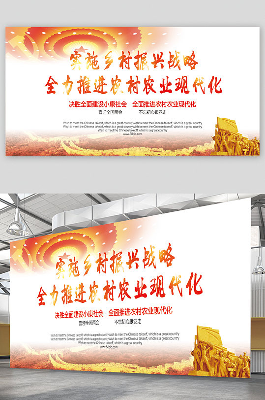 实施乡村振兴战略宣传展板