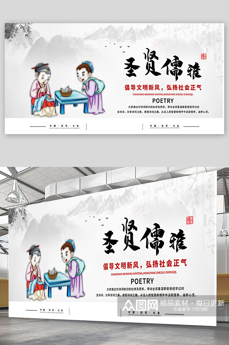 圣贤儒雅国学文化宣传展板素材