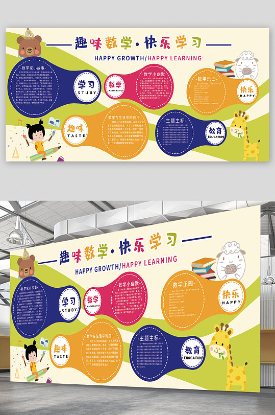 趣味数学宣传展板