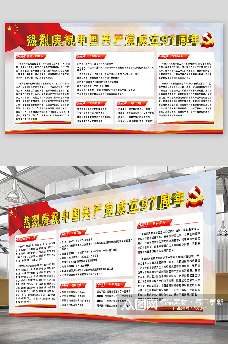中国共产党成立党建宣传展板素材