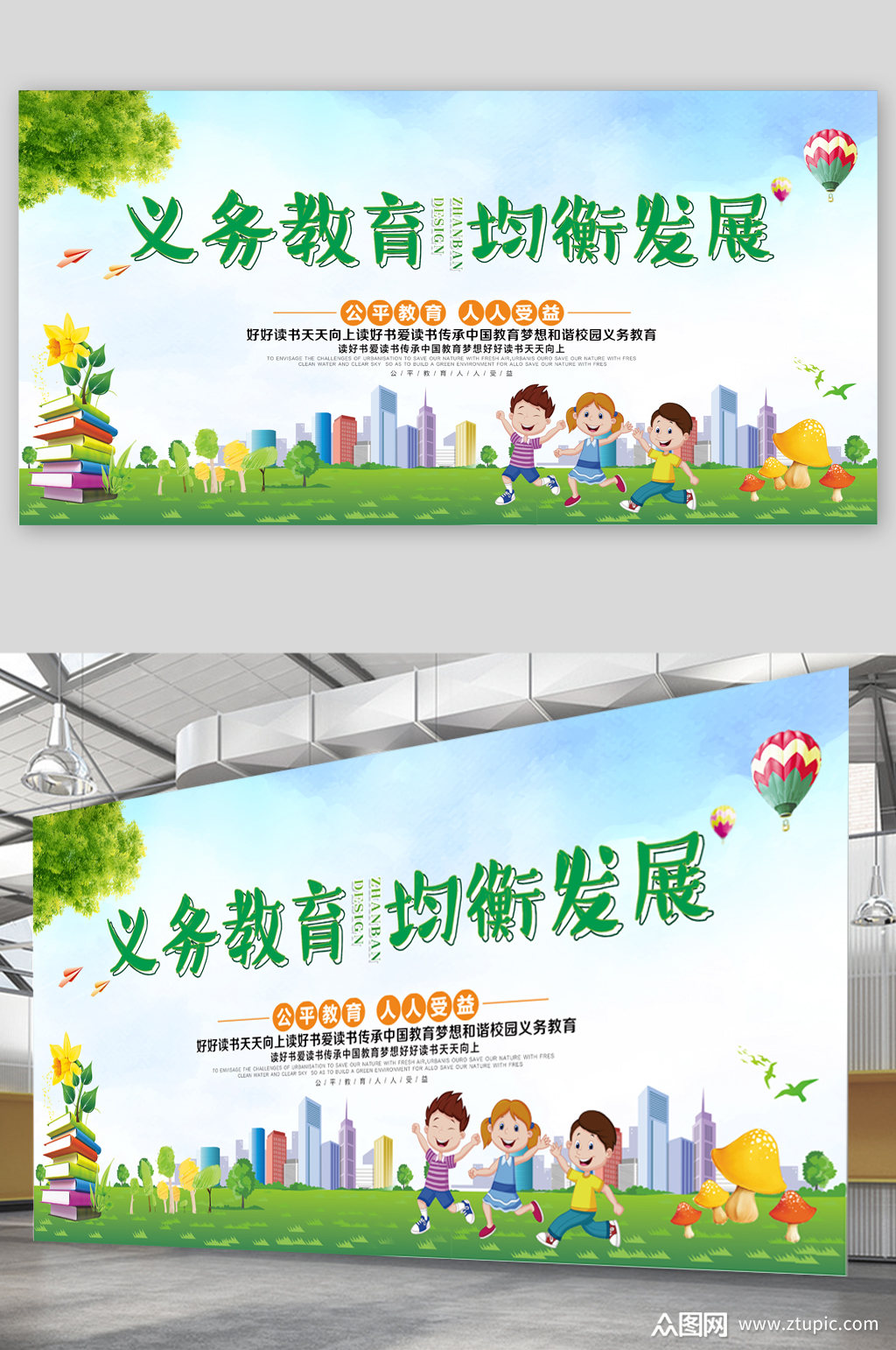 义务教育宣传展板海报