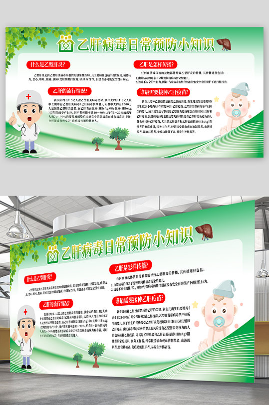 乙肝病毒宣传展板