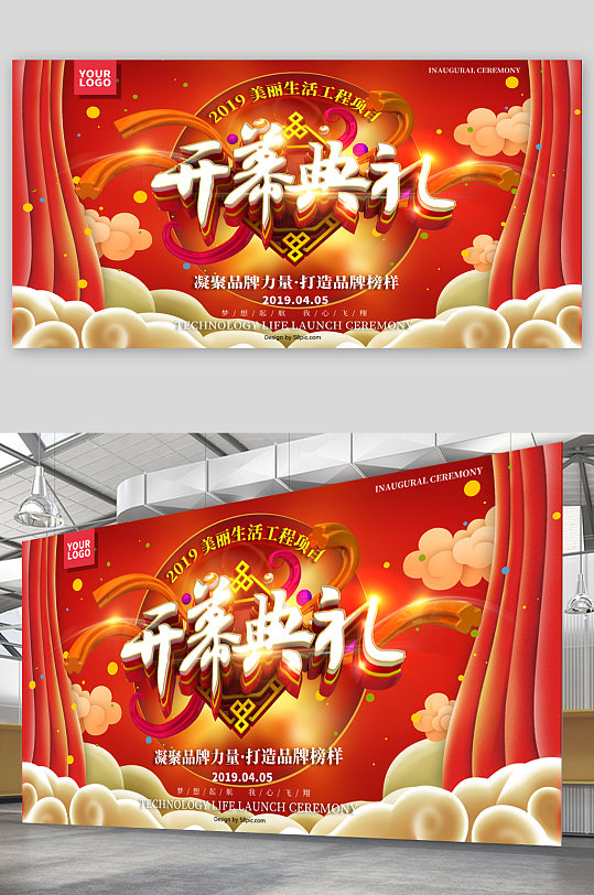 开幕典礼图片-开幕典礼素材下载-众图网