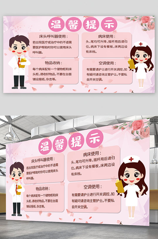 医院温馨提示背景展板海报